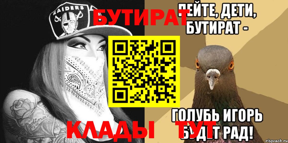 Дубна  Бутират 99%  Вход с VPN 