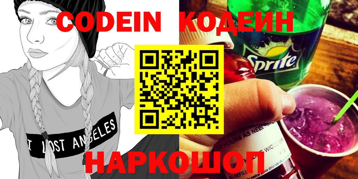 Codein Purple Drank  Вход с VPN  Дубна 