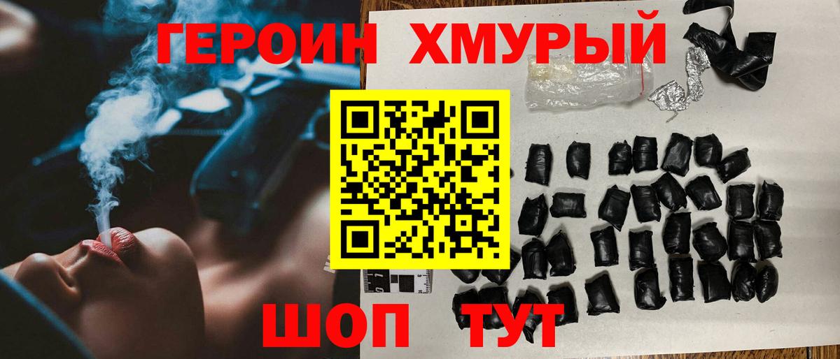 ГЕРОИН герыч Дубна