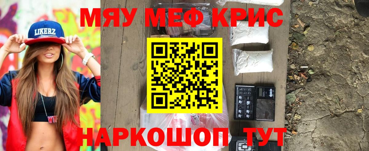 Меф кристаллы Дубна