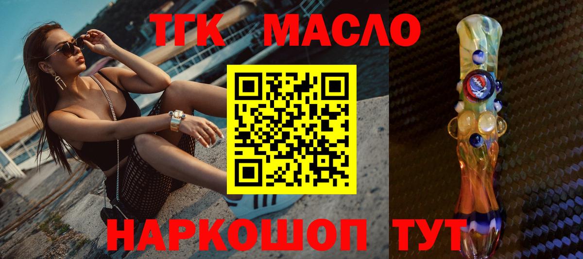 Дистиллят ТГК вейп с тгк Дубна